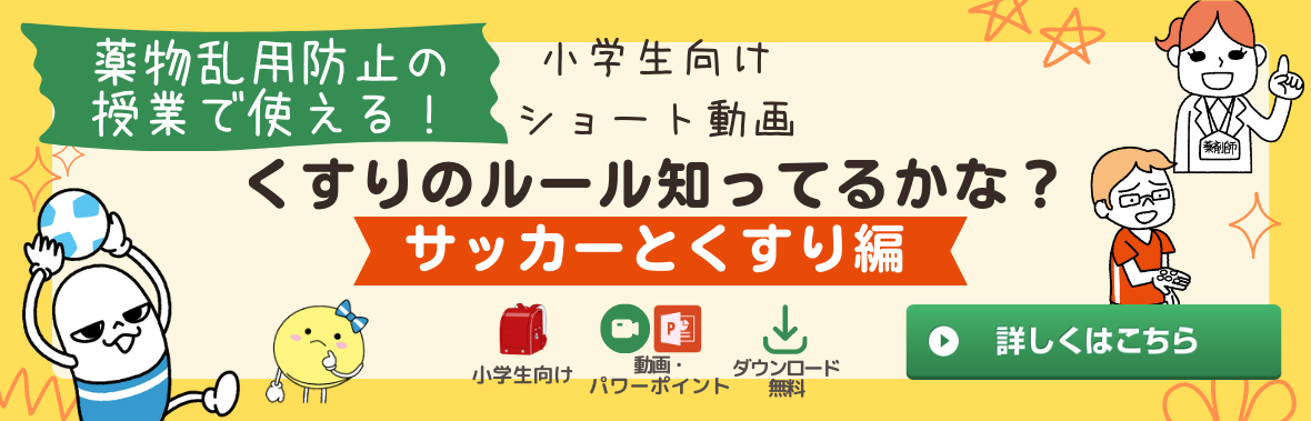 くすり教育 - 担当者のための教材サイト
